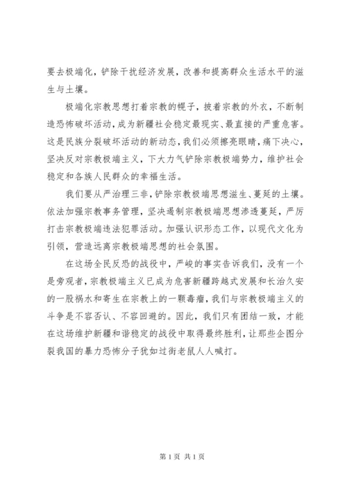 去极端化心得体会范文.docx