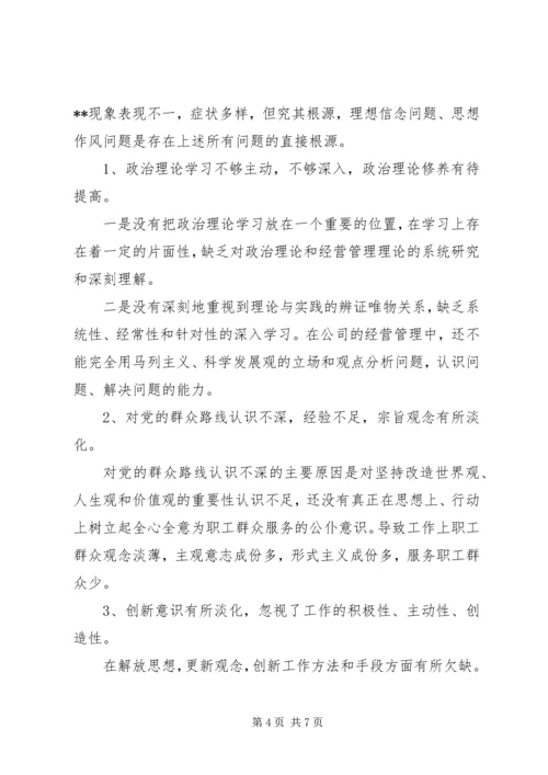 党的群众路线教育实践活动个人自查材料.docx