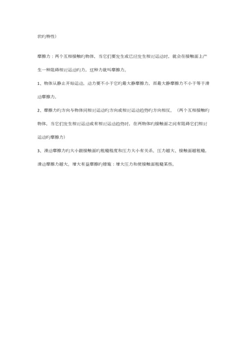 2023年科学推理知识点.docx