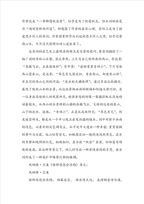 古诗凤栖梧原文及赏析