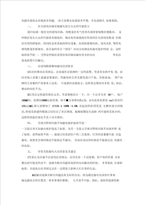 对住宅漏电保护装置在应用上的几点建议