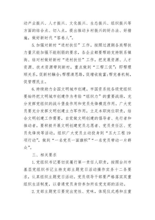 主题党日活动方案.docx