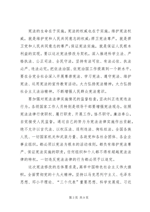 学习党的十九届二中全会精神心得体会03 (5).docx