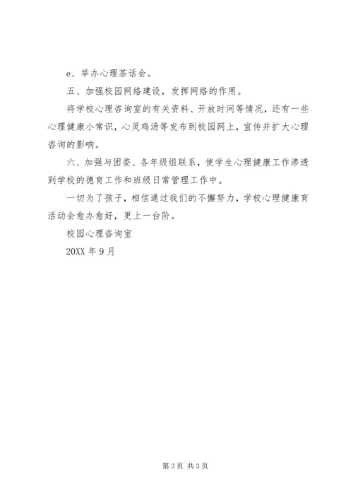 心理咨询室年度工作计划 (3).docx