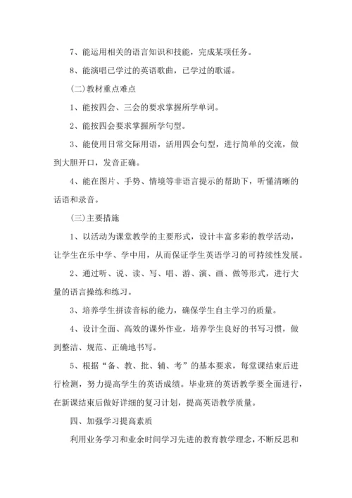 英语老师工作计划 (2).docx