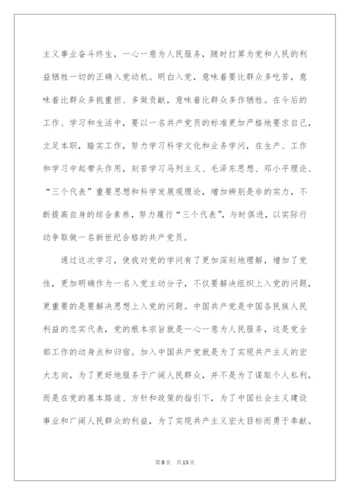 2022入党积极分子培训心得体会.docx