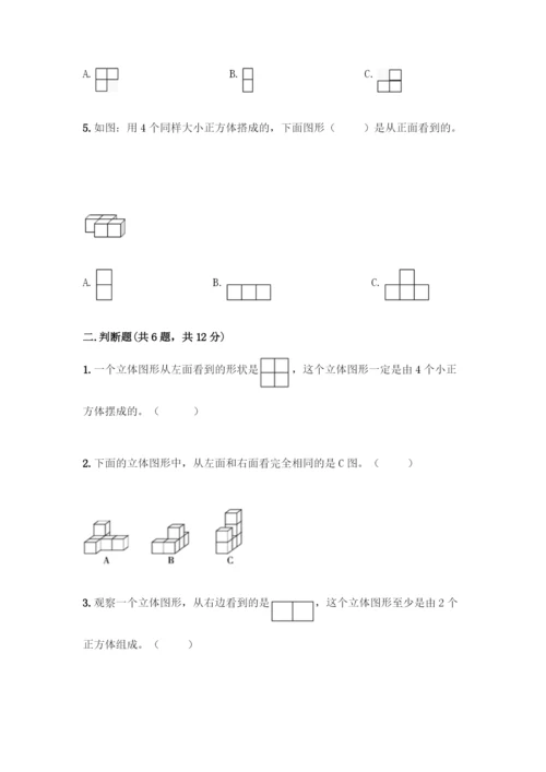 人教版五年级下册数学第一单元-观察物体(三)测试卷含完整答案(全优).docx