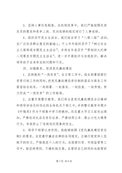 商务局纪检书记思想政治作风建设报告 (3).docx