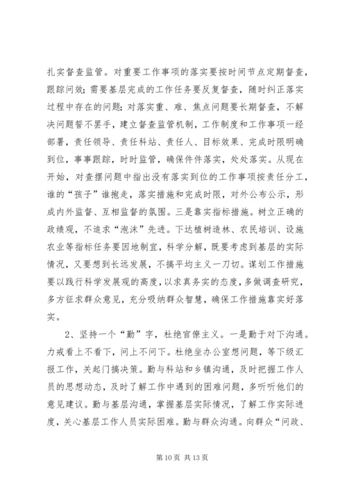 市农业委员会党的群众路线教育实践活动领导班子对照检查材料 (2).docx