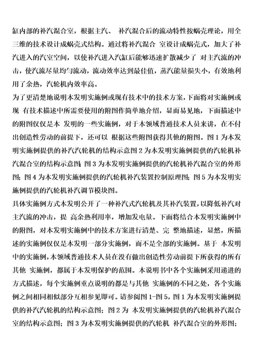 补汽式汽轮机及其补汽装置的制作方法1