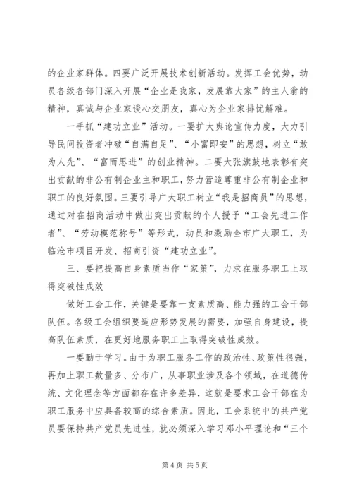 工会工作与党员先进性的体现 (3).docx