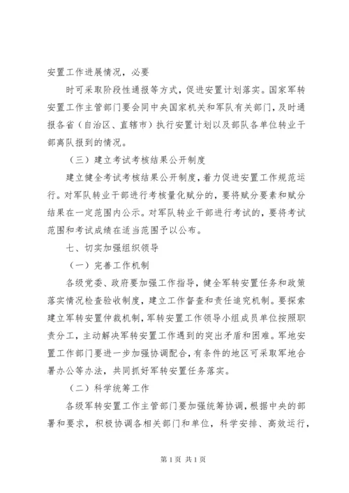 关于改进计划分配军队转业干部安置办法若干问题的意见_1.docx