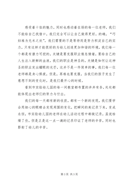枣庄简报学习心得交流.docx