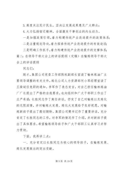 单字重复型领导讲话提纲了.docx