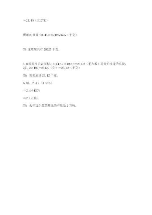 六年级下册数学期末测试卷及答案【典优】.docx