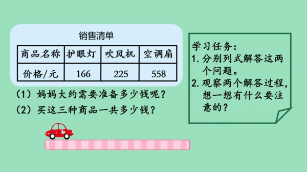 （2023秋新插图）人教版三年级数学上册 4 万以内加减法（二）解决问题 第1课时（课件）(共15张