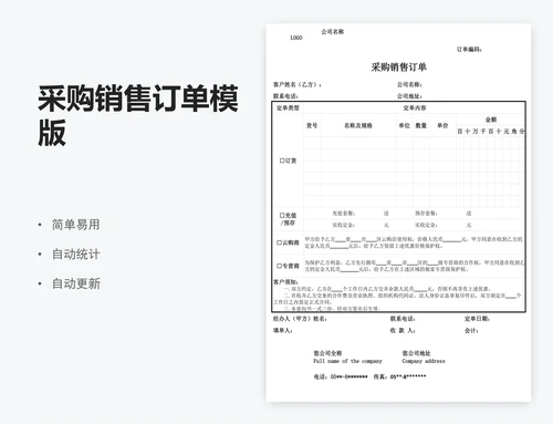 采购销售订单模版