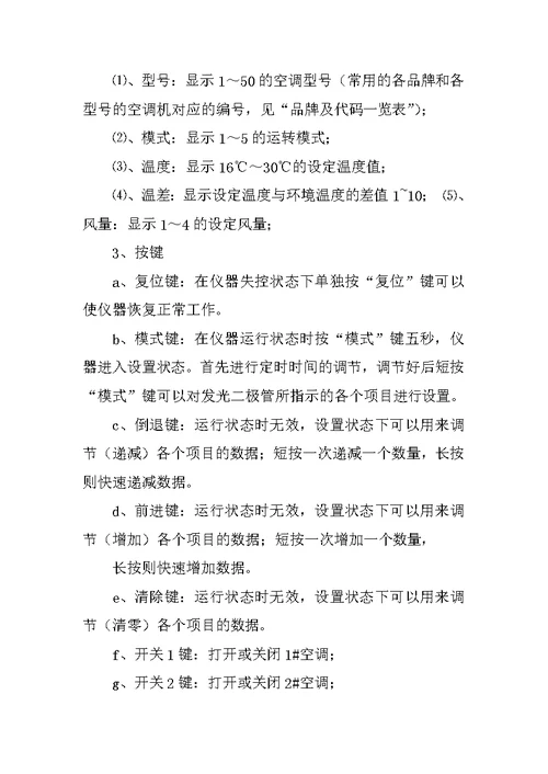 志高空调使用说明书