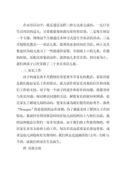 幼儿园教师述职报告（15篇）