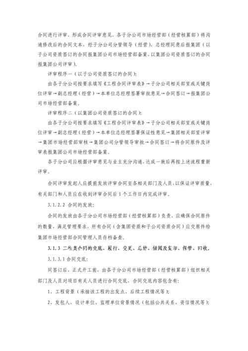 合同管理办法(市场经营部).docx