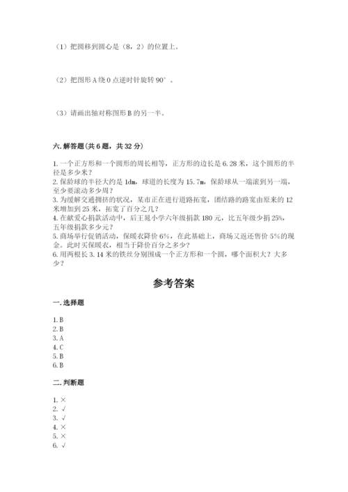 六年级数学上册期末考试卷含完整答案【各地真题】.docx