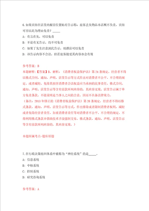 湖北省监利市事业单位引进63名人才同步测试模拟卷含答案0