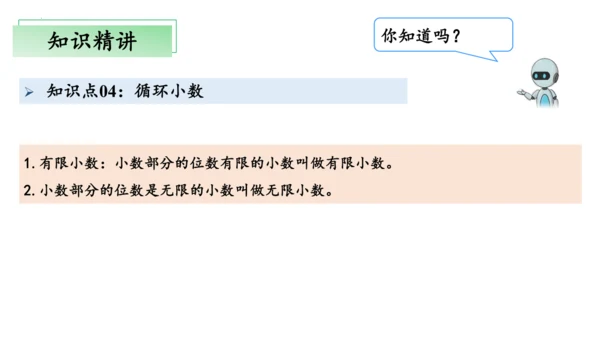 第三单元小数除法（单元复习课件）—五年级上册（人教版）(共30张PPT)
