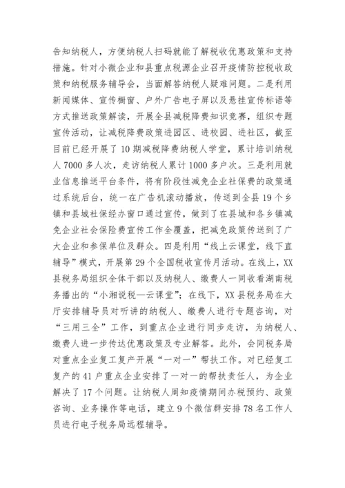 减税降费政策落实情况报告（通用5篇）.docx