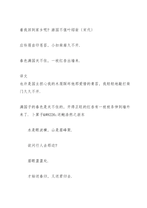 部编版六年级下《古诗词诵读》原文及译文合集.docx