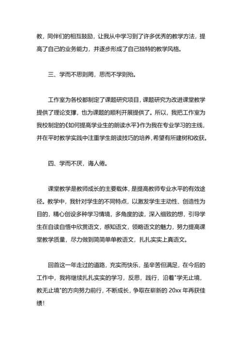 语文工作室个人总结.docx