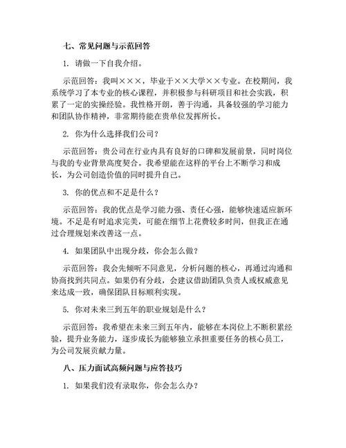 毕业生求职面试技巧细则（含模拟面试常见问题及示范回答）