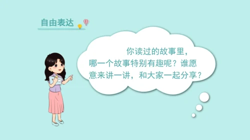 部编版语文一年级上册快乐读书吧   课件