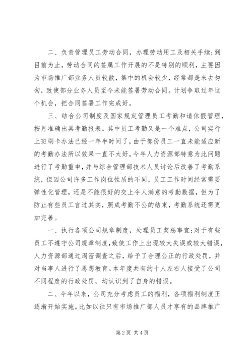 人力资源专员年度总结报告范文示例.docx