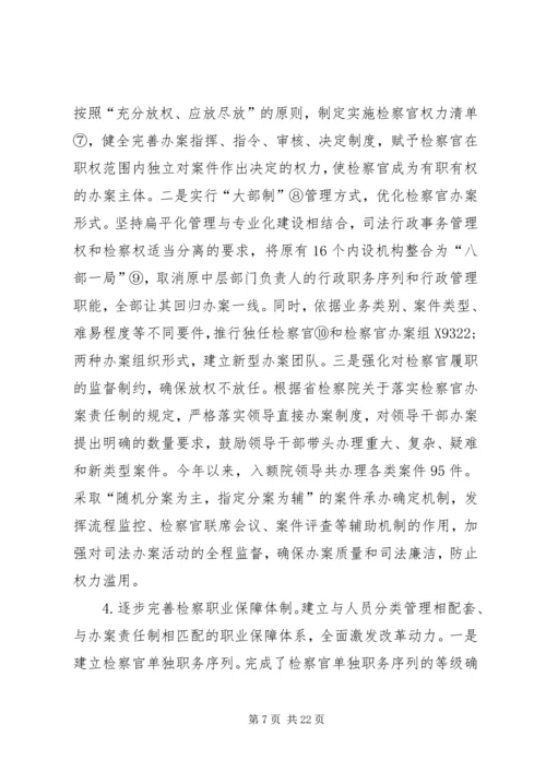 司法体制改革工作落实情况汇报.docx