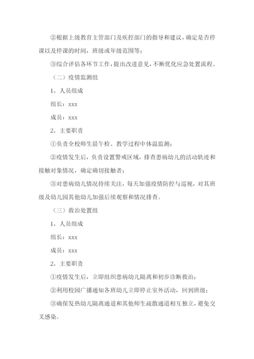 幼儿园复学消杀方案(精选11篇).docx