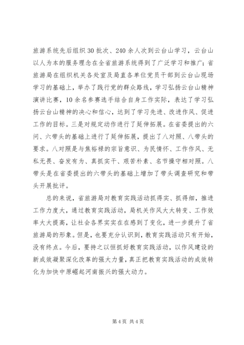 党的群众路线教育实践活动总体评价.docx