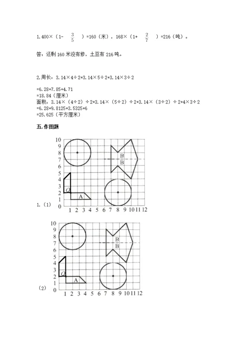 2022人教版六年级上册数学期末测附答案（巩固）