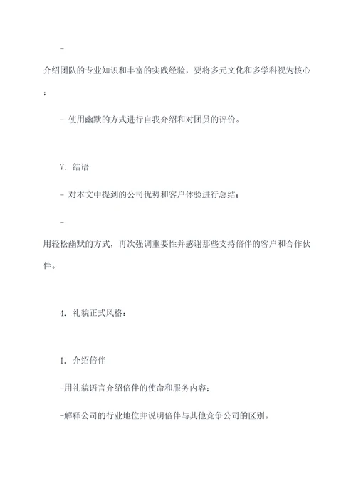 倍伴的提纲