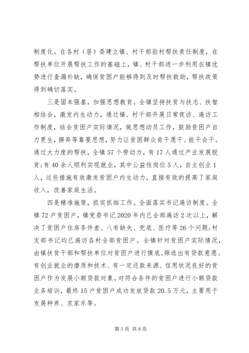 某乡镇关于脱贫攻坚工作的报告.docx