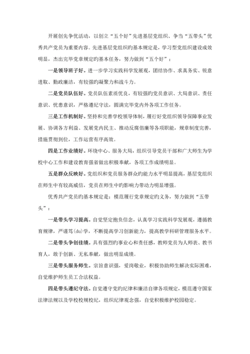 党员争先创优活动综合计划书.docx