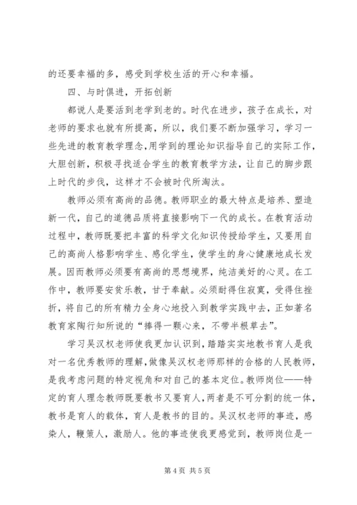 学习优秀教师先进事迹之心得体会 (5).docx