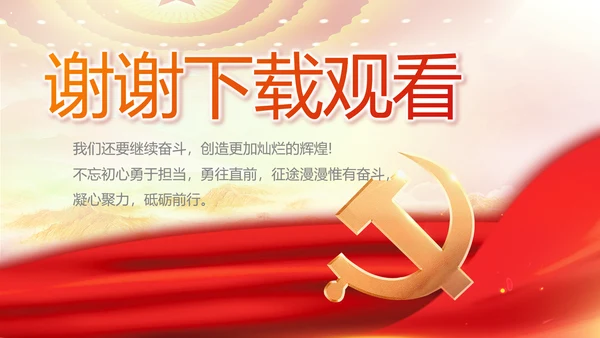 红色大气党建党支部工作专题PPT党课