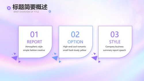 紫色唯美新起点新征程商务PPT