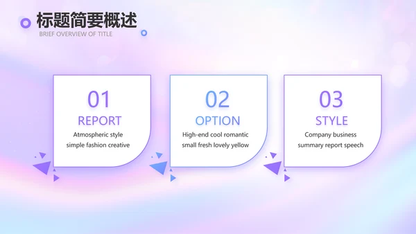 紫色唯美新起点新征程商务PPT