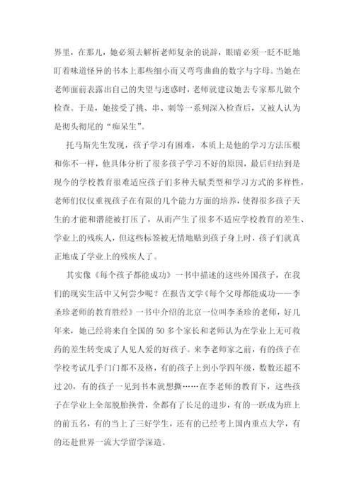 读教育教学理论专著心得体会7篇.docx