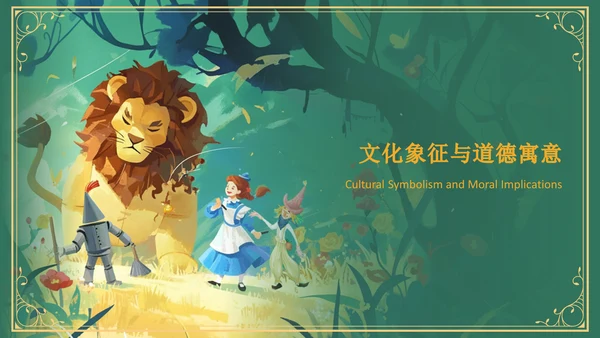 绿色复古风《 绿野仙踪》童话故事PPT模板
