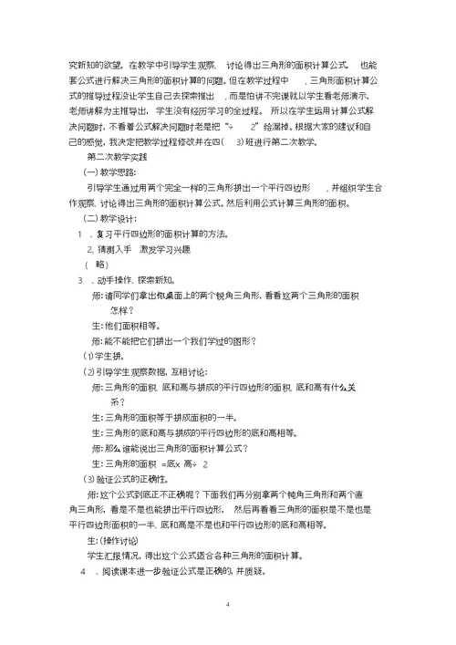 三角形的面积课例研究报告(获奖)