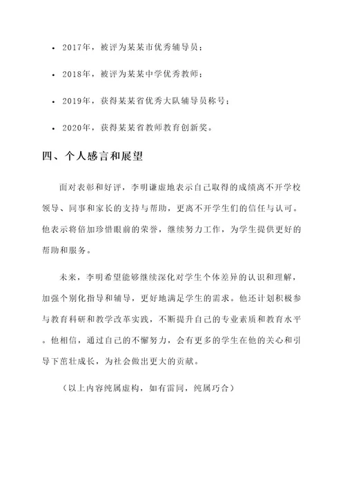 省优秀大队辅导员事迹材料