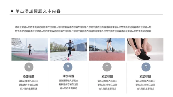 全民运动健身健康中国运动会跑步马拉松PPT模板