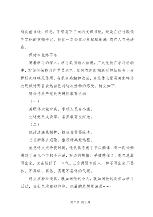 先教活动典型材料(1).docx